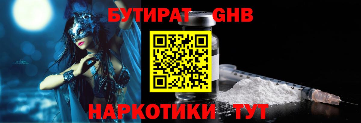 Добрянка  Бутират 99%  Вход с VPN 