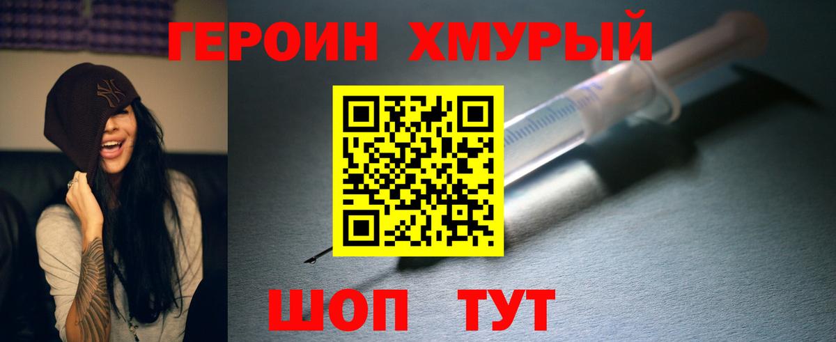 Добрянка  Героин герыч  ГЕРОИН  Вход с VPN 