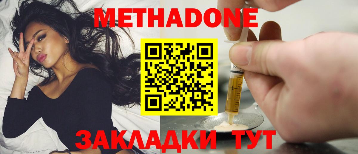 Метадон белоснежный  Вход с VPN  Метадон мёд  Добрянка 
